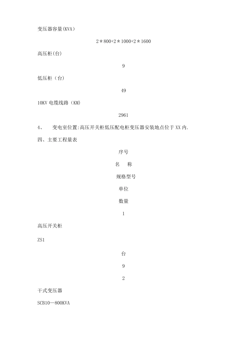 变配电室施工方案_第2页