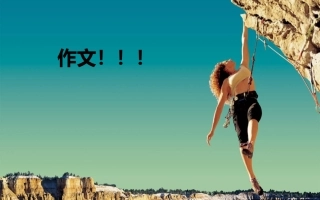 《仿他形，融真情，创我文》