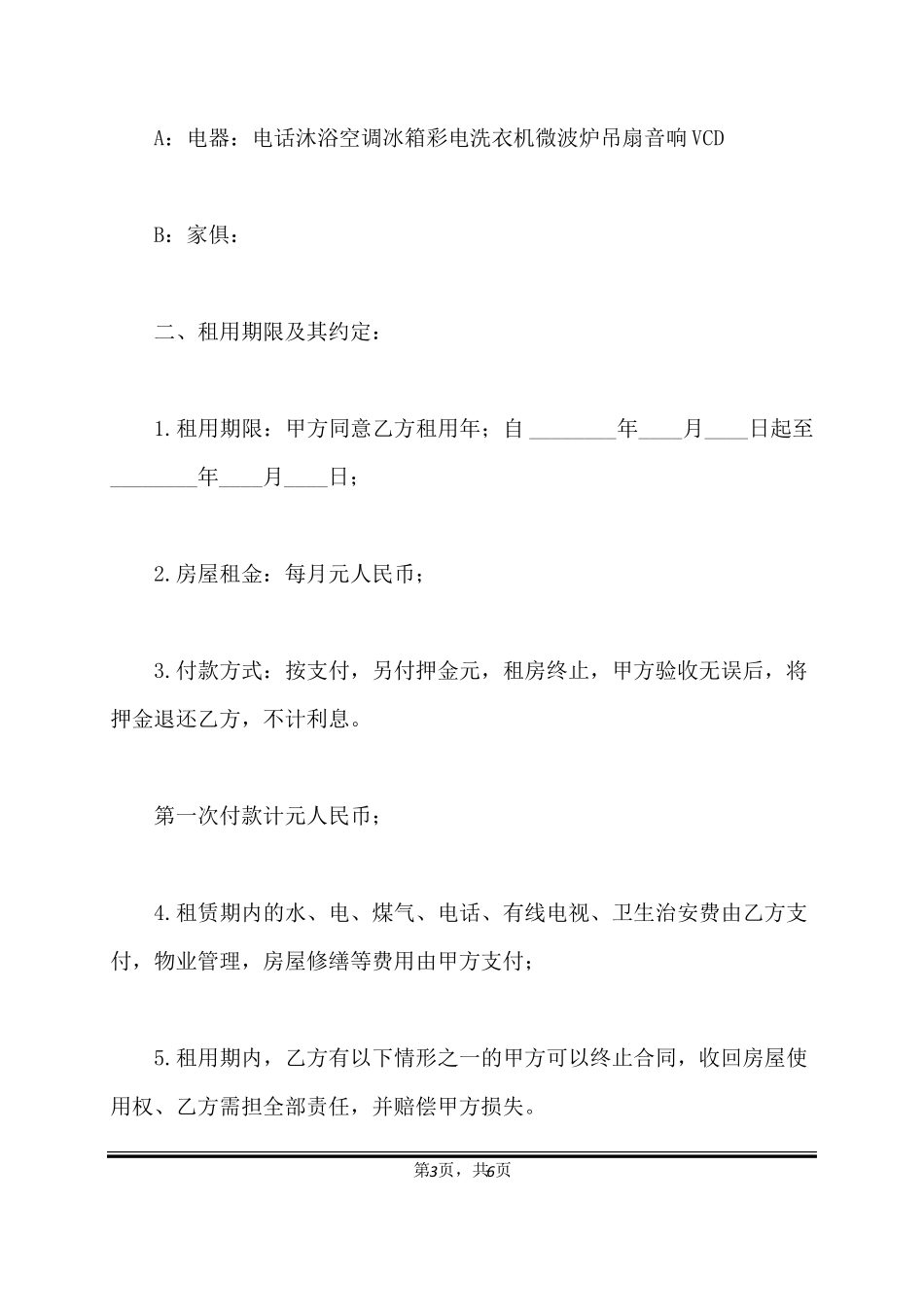 宁波房屋租赁合同标准版_第3页