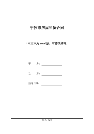 宁波房屋租赁合同标准版