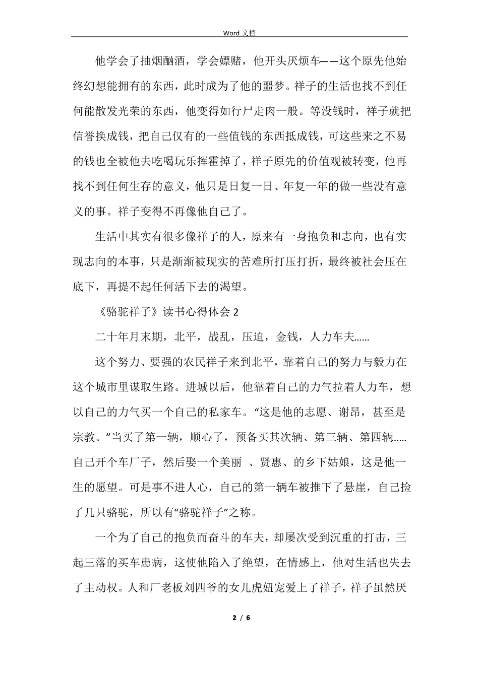 骆驼祥子读书心得体会5篇_第2页