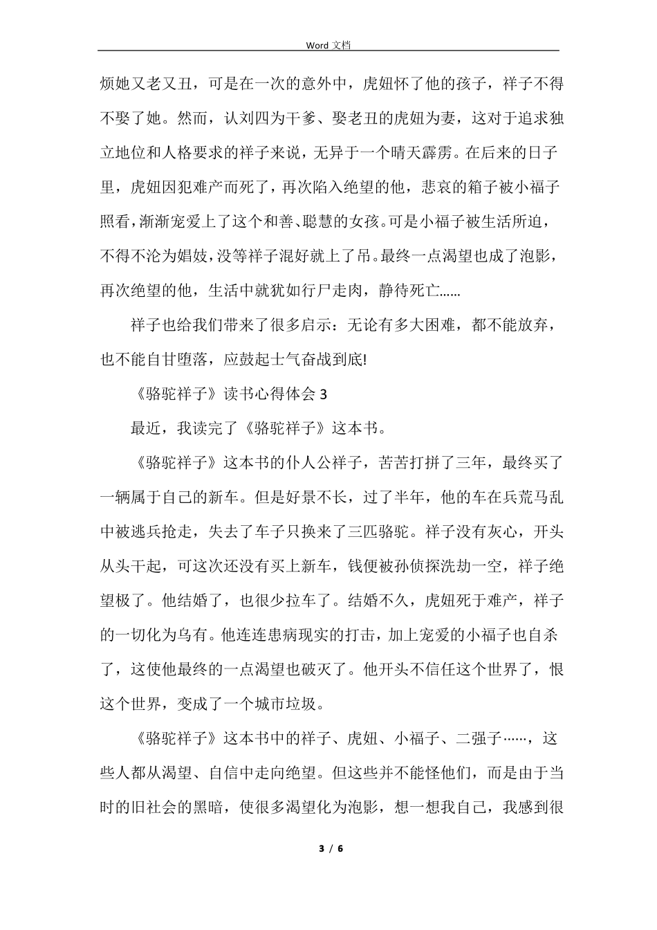 骆驼祥子读书心得体会5篇_第3页