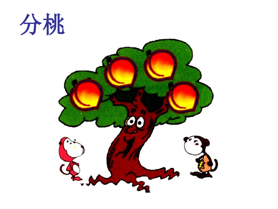 认识几分之一 (5)_第2页