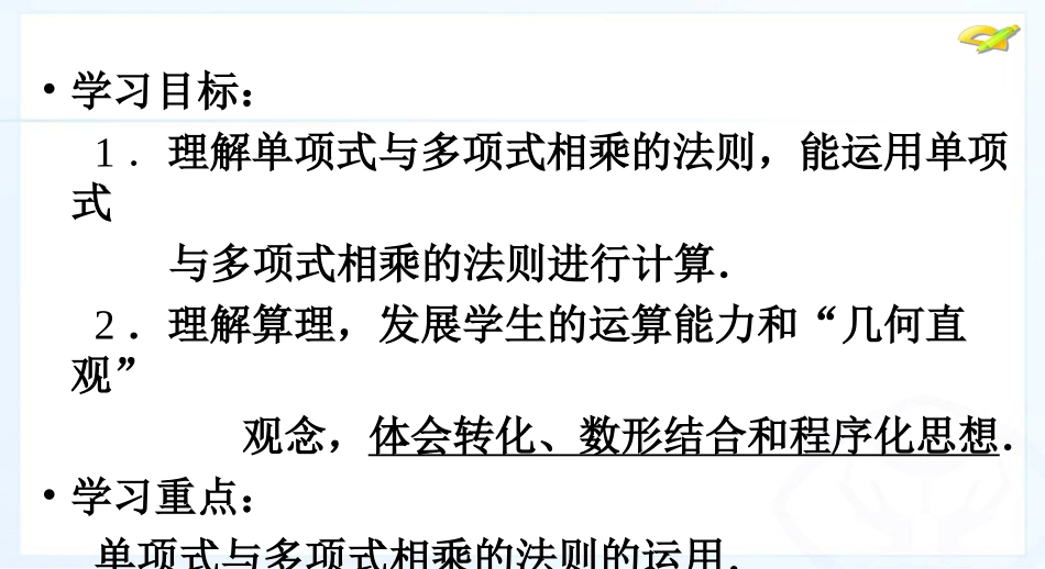 最新人教版八年级数学上册第十四章整式的乘法(第4课时)_第3页