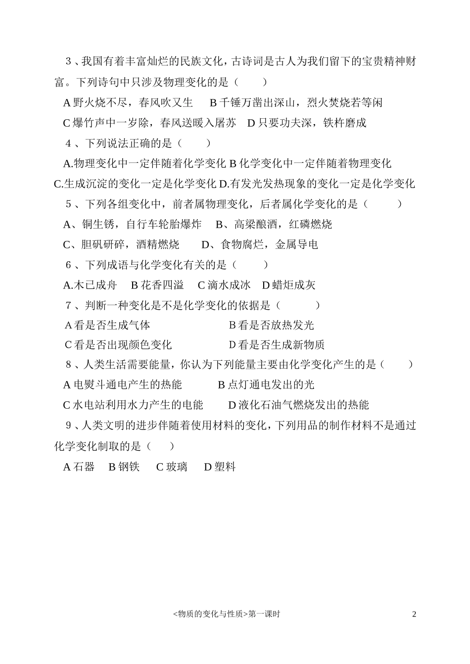 物质的变化和性质学案1_第2页