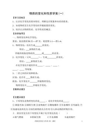 物质的变化和性质学案1
