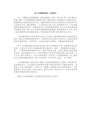 读《中国教师报》心得