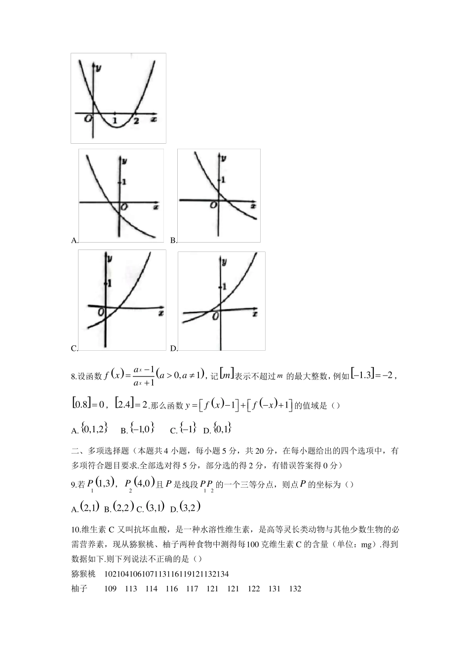 2022022学年辽宁高一上学期期末考试数学试卷_第2页