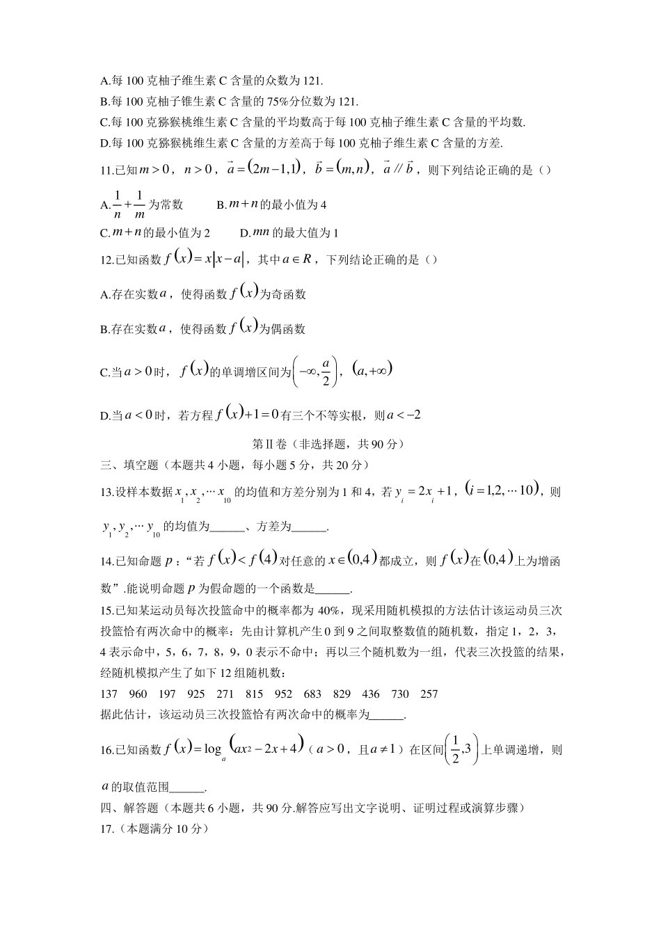 2022022学年辽宁高一上学期期末考试数学试卷_第3页