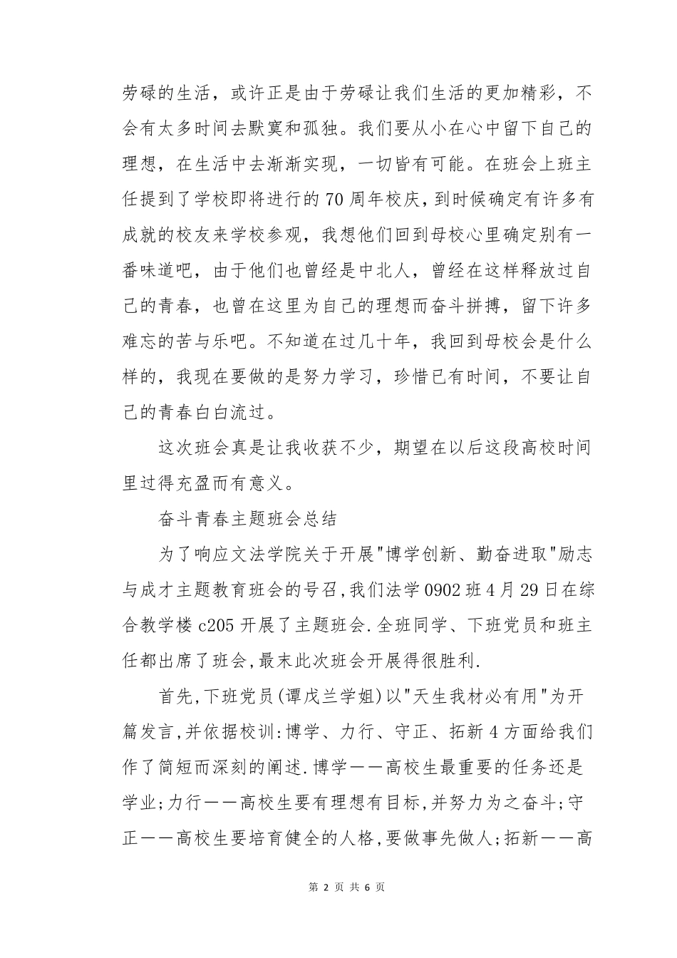 奋斗青春主题班会总结_第2页