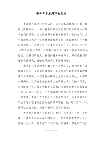 奋斗青春主题班会总结