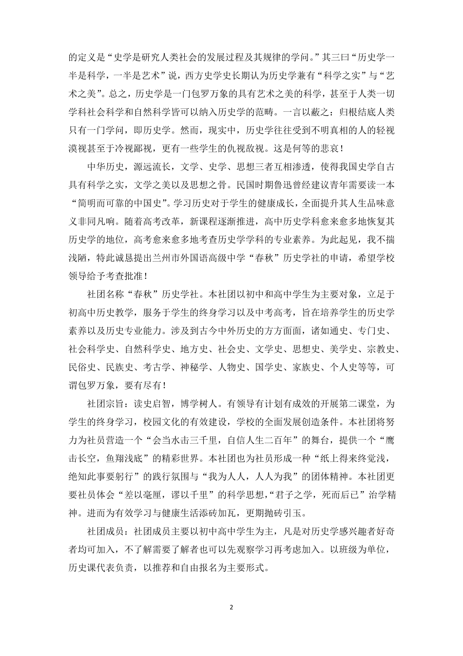 创办社团申请书最新_第2页