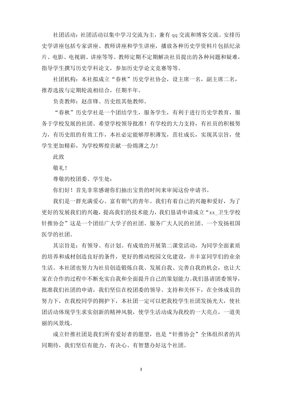 创办社团申请书最新_第3页