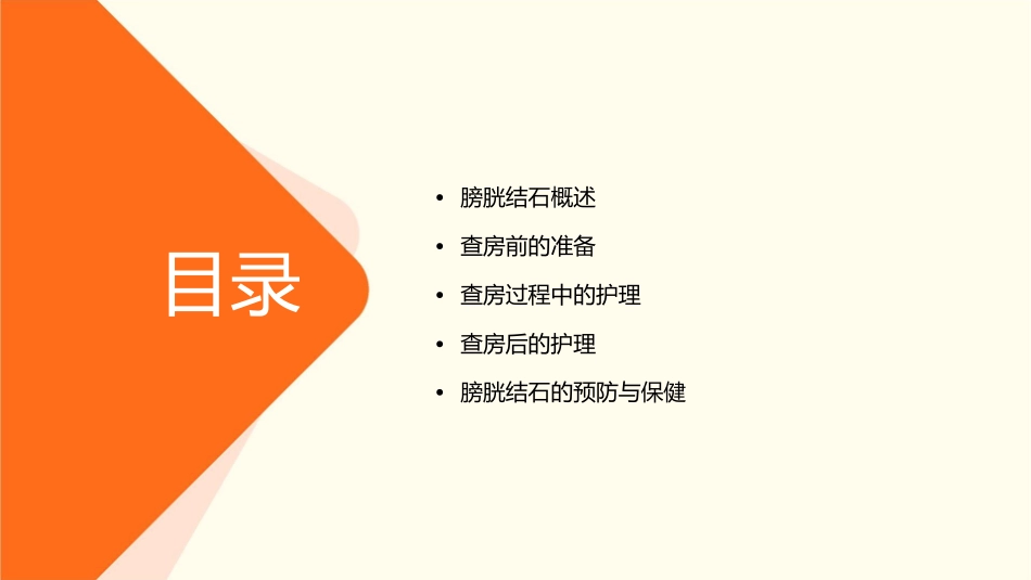 膀胱结石查房护理课件_第2页