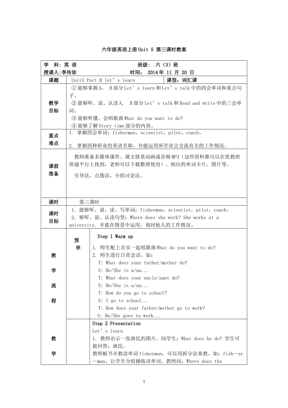 六年级英语上册Unit5第三课时教案_第1页