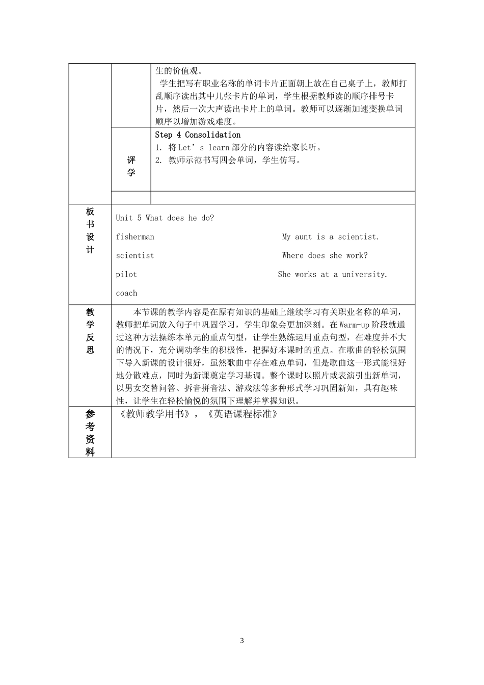 六年级英语上册Unit5第三课时教案_第3页