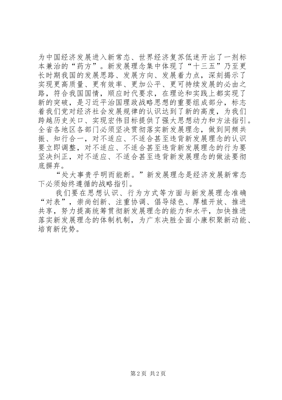 春训活动心得体会：商标工作“动起来”重在四个坚持_第2页