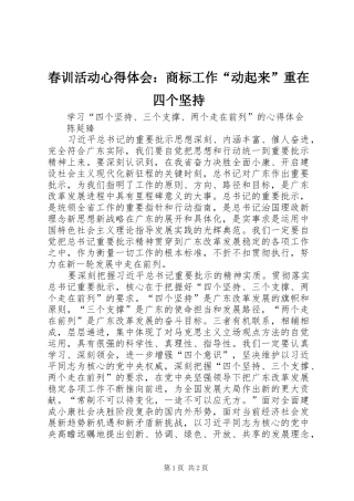 春训活动心得体会：商标工作“动起来”重在四个坚持