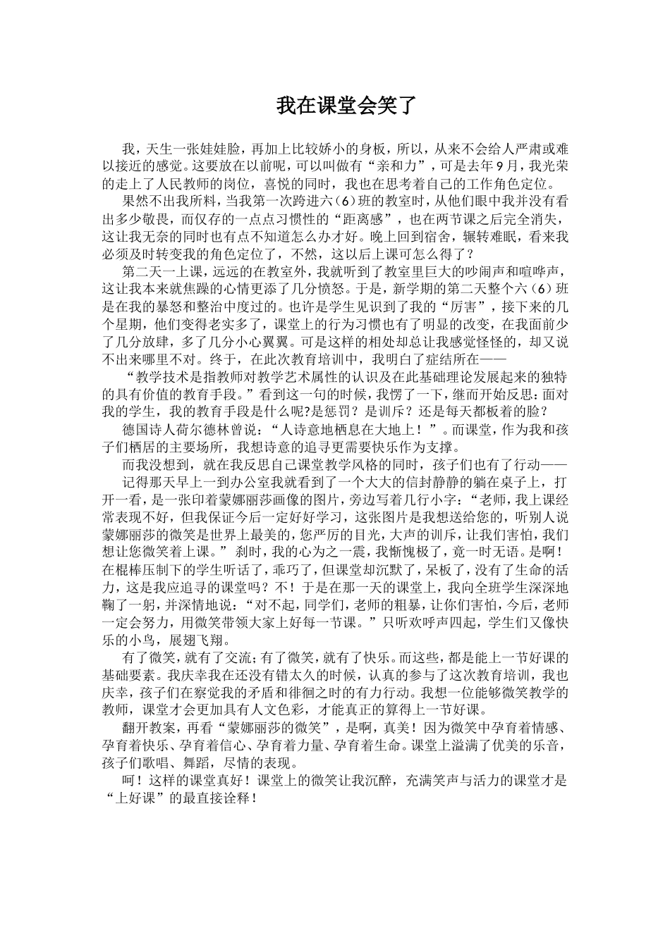我在课堂会笑了_第1页