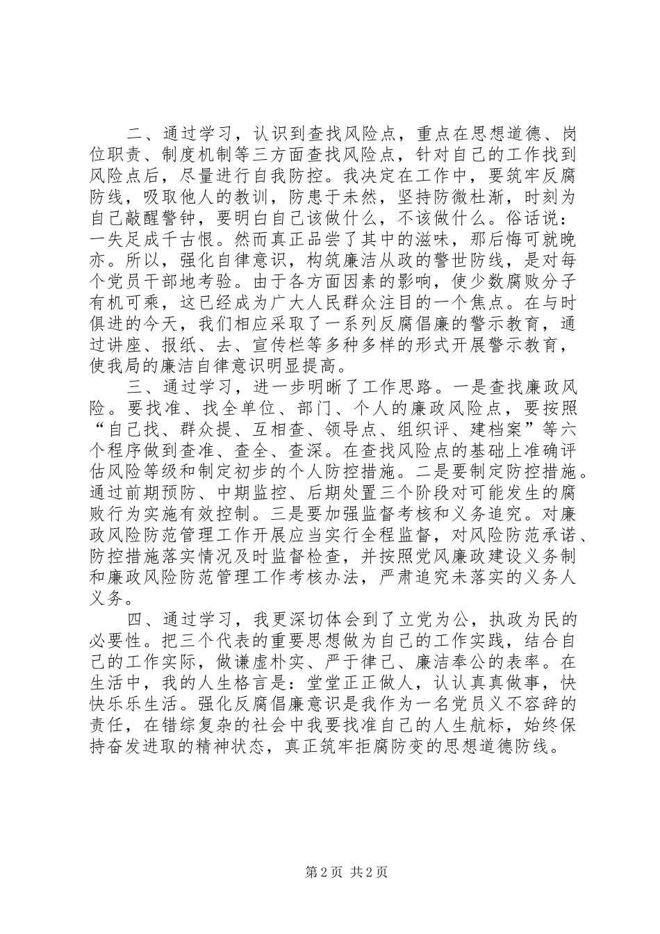 廉政风险防控学习心得体会_第2页