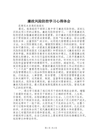 廉政风险防控学习心得体会