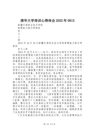 清华大学培训心得体会20XX年0815 (2)