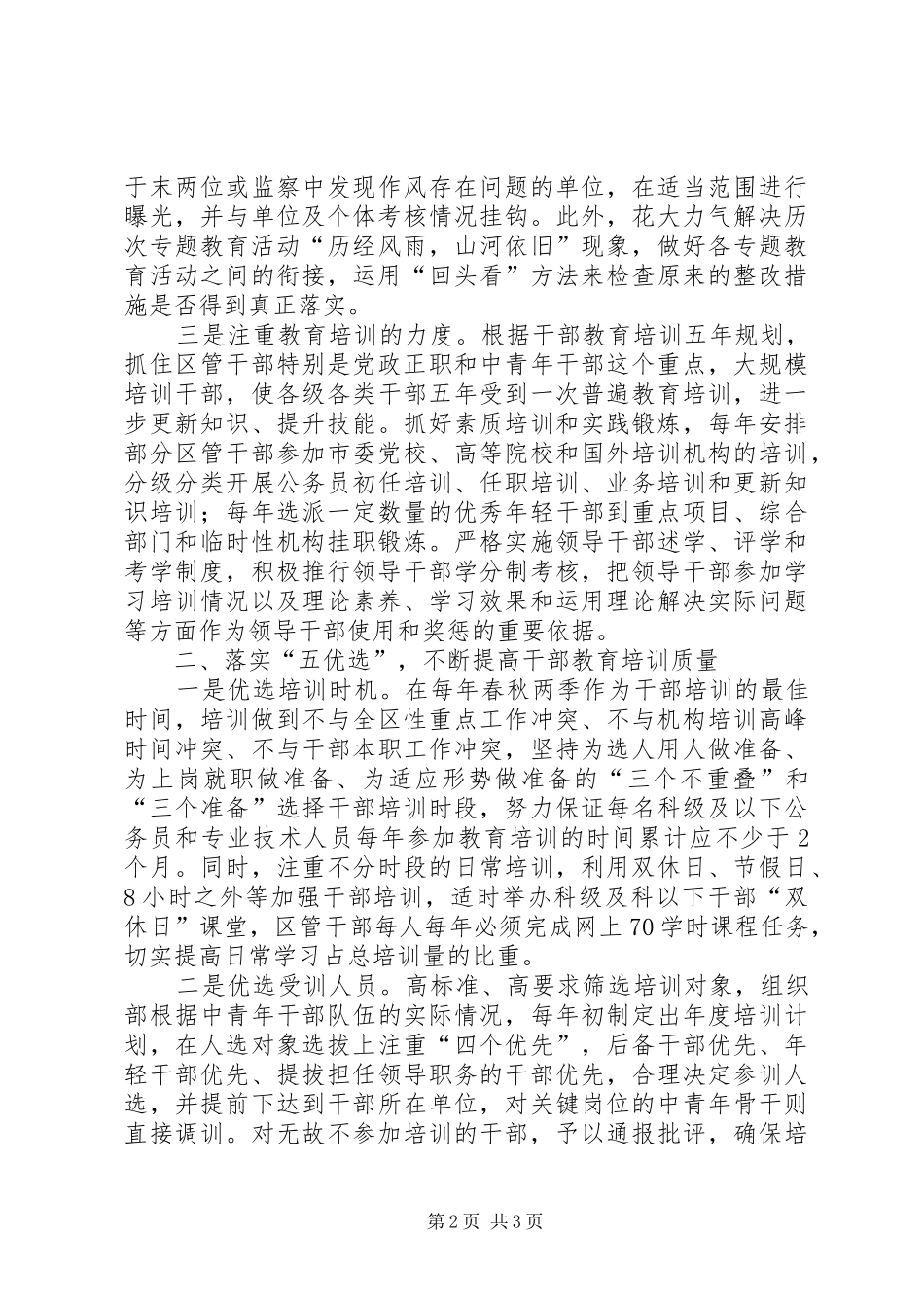 如何做好干部教育培训工作的两点体会_第2页