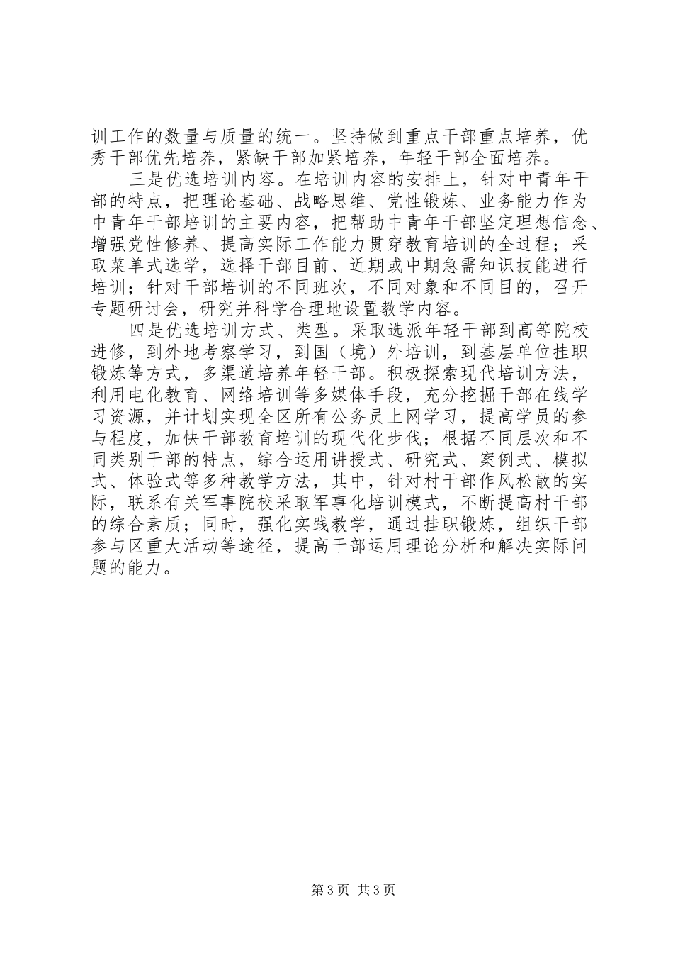 如何做好干部教育培训工作的两点体会_第3页