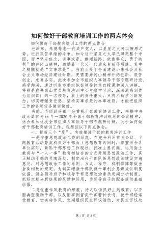 如何做好干部教育培训工作的两点体会