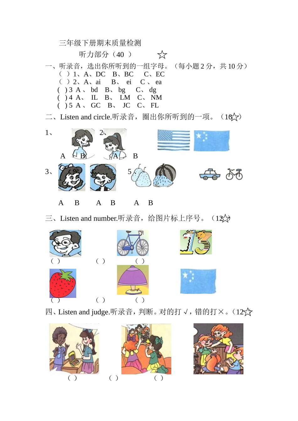 三年级下册期末质量检测_第1页