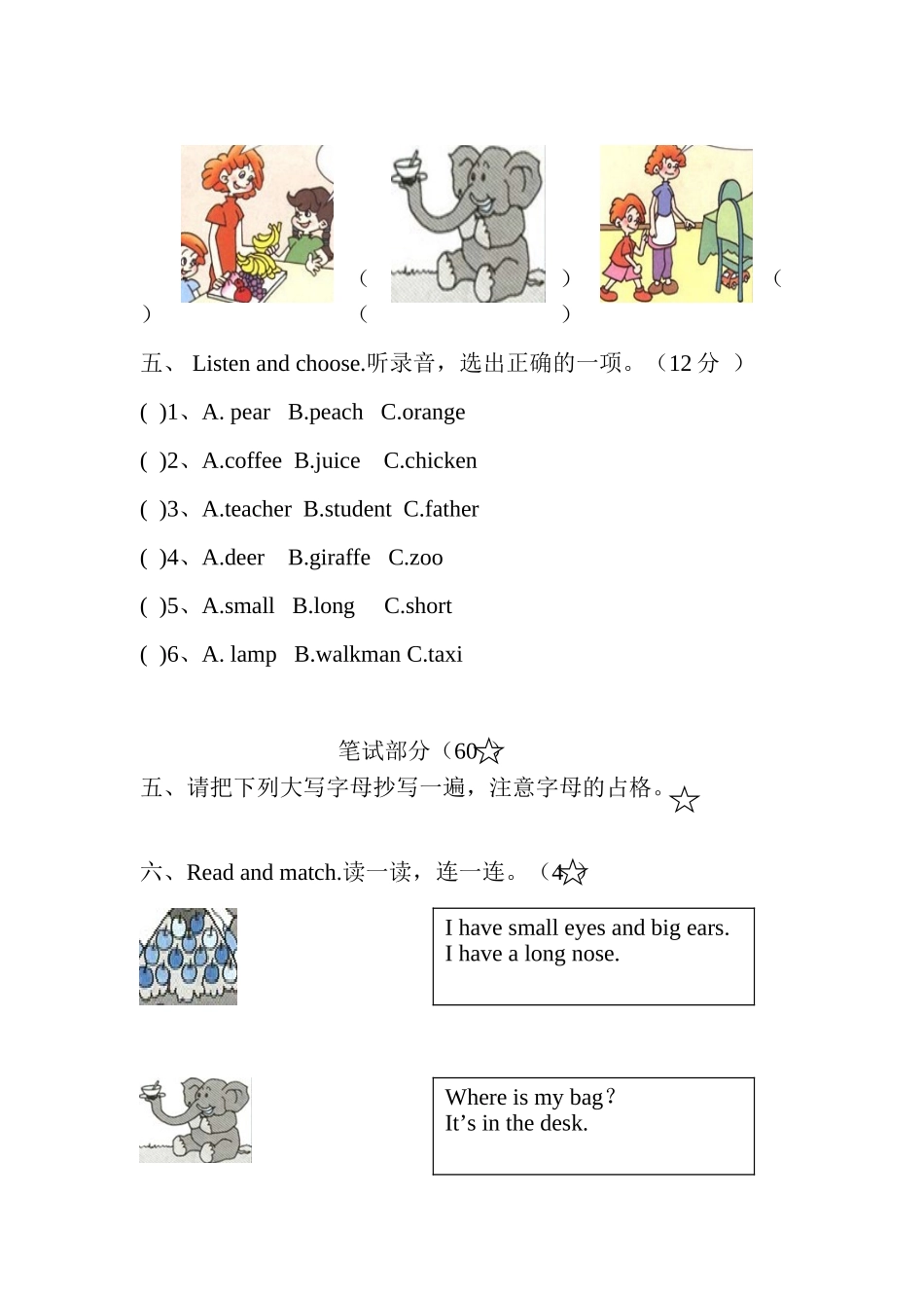 三年级下册期末质量检测_第2页