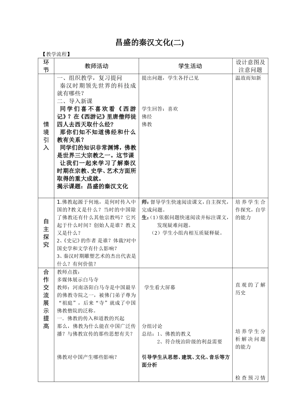 《昌盛的秦汉文化(二)》教学设计_第1页