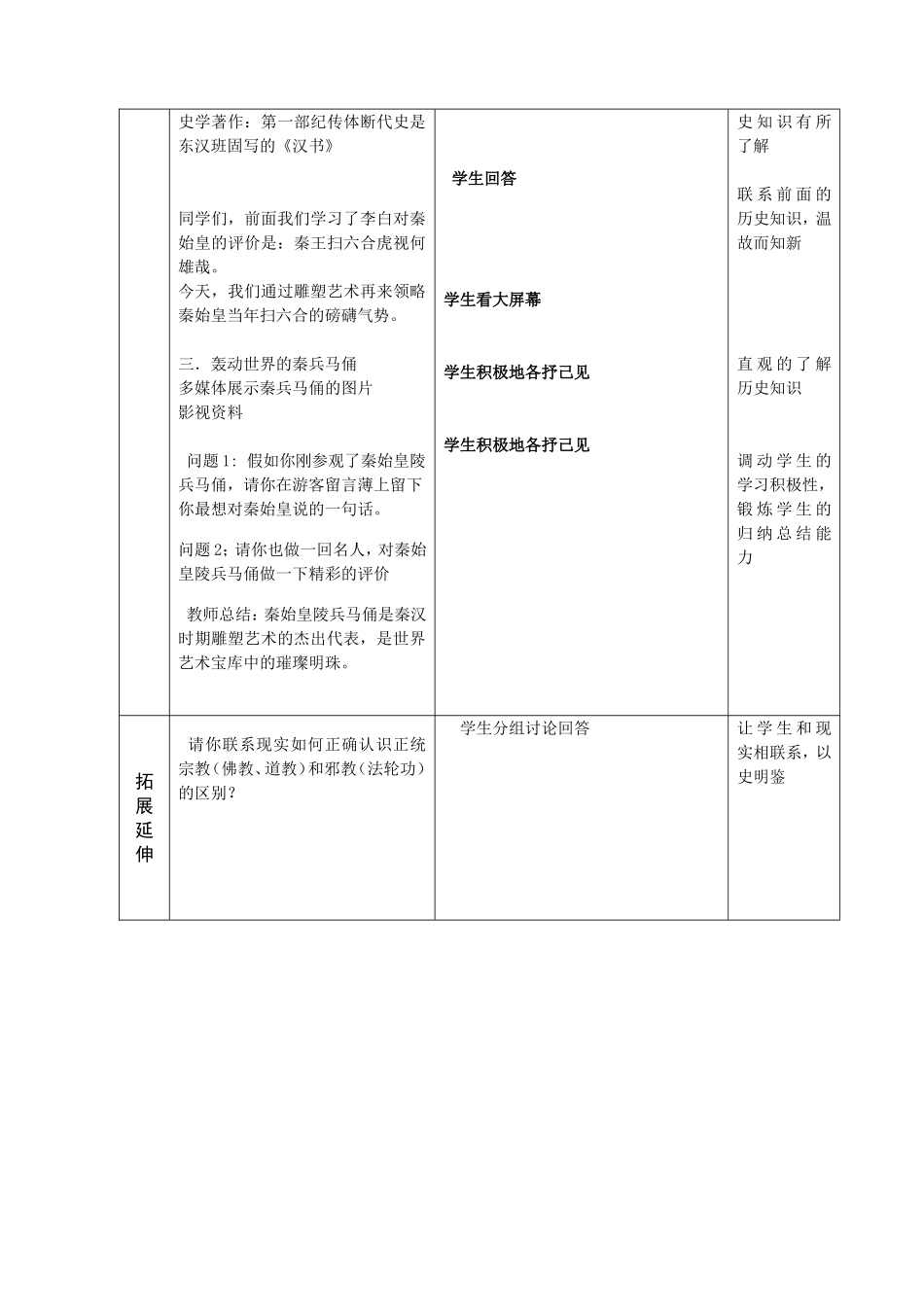 《昌盛的秦汉文化(二)》教学设计_第3页