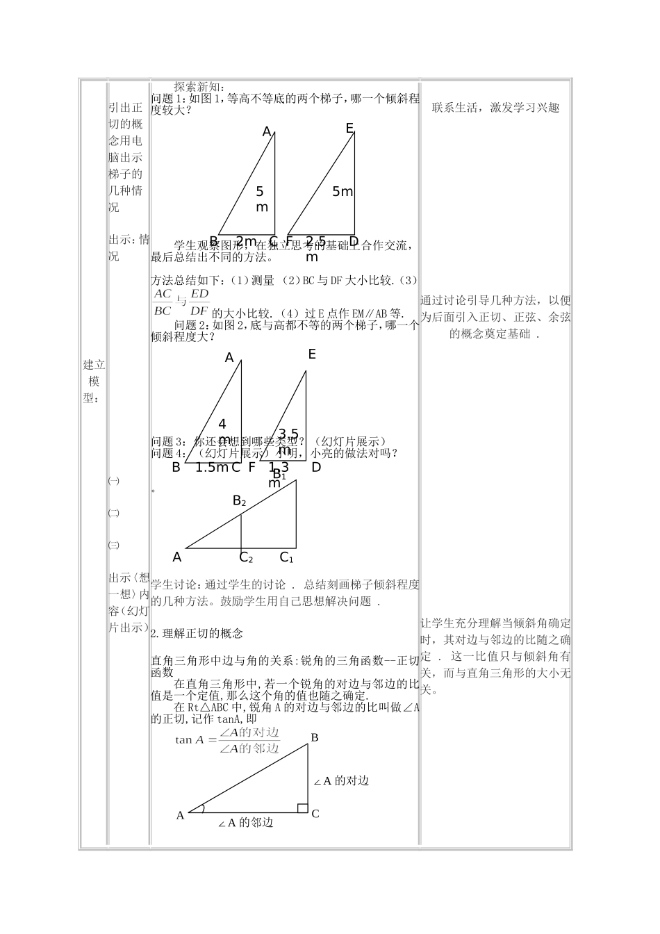 从梯子的倾斜程度谈起_第2页
