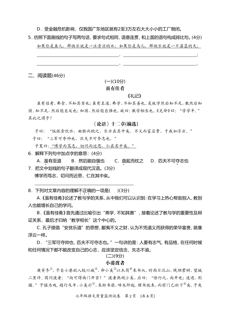 2013~2014学年度第一学期初中语文质量监测试卷_第2页