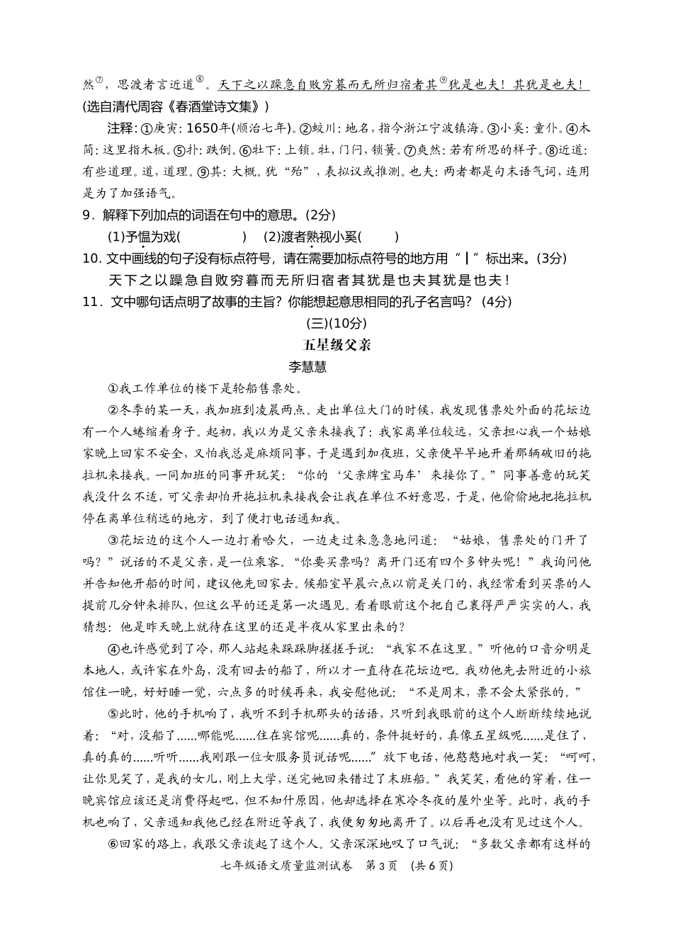 2013~2014学年度第一学期初中语文质量监测试卷_第3页