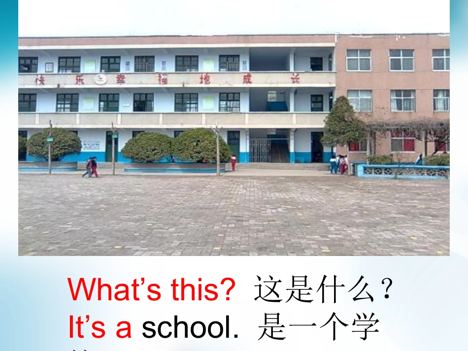 三年级英语What’s_this课件2_第2页