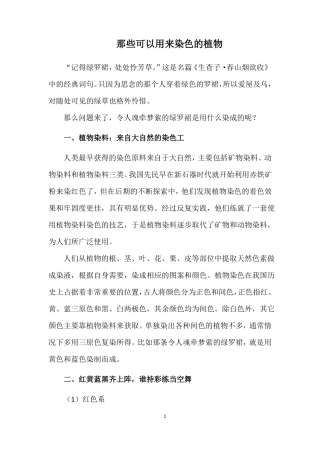 那些可以用来染色的植物