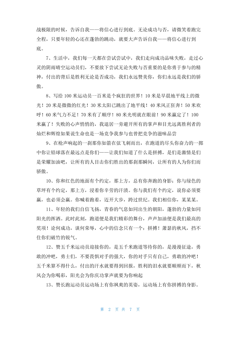 励志正能量广播稿_第2页