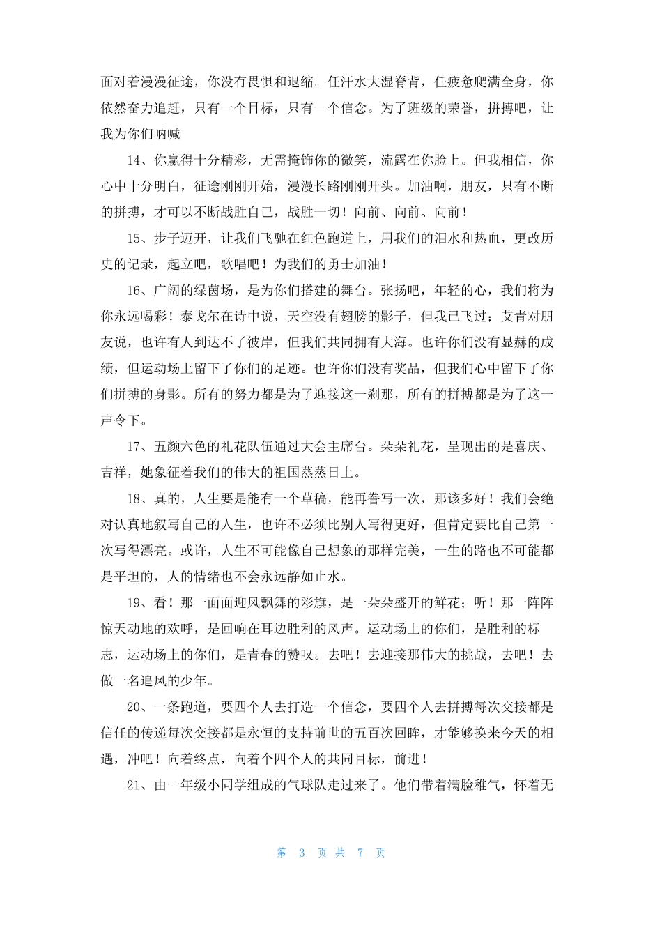 励志正能量广播稿_第3页