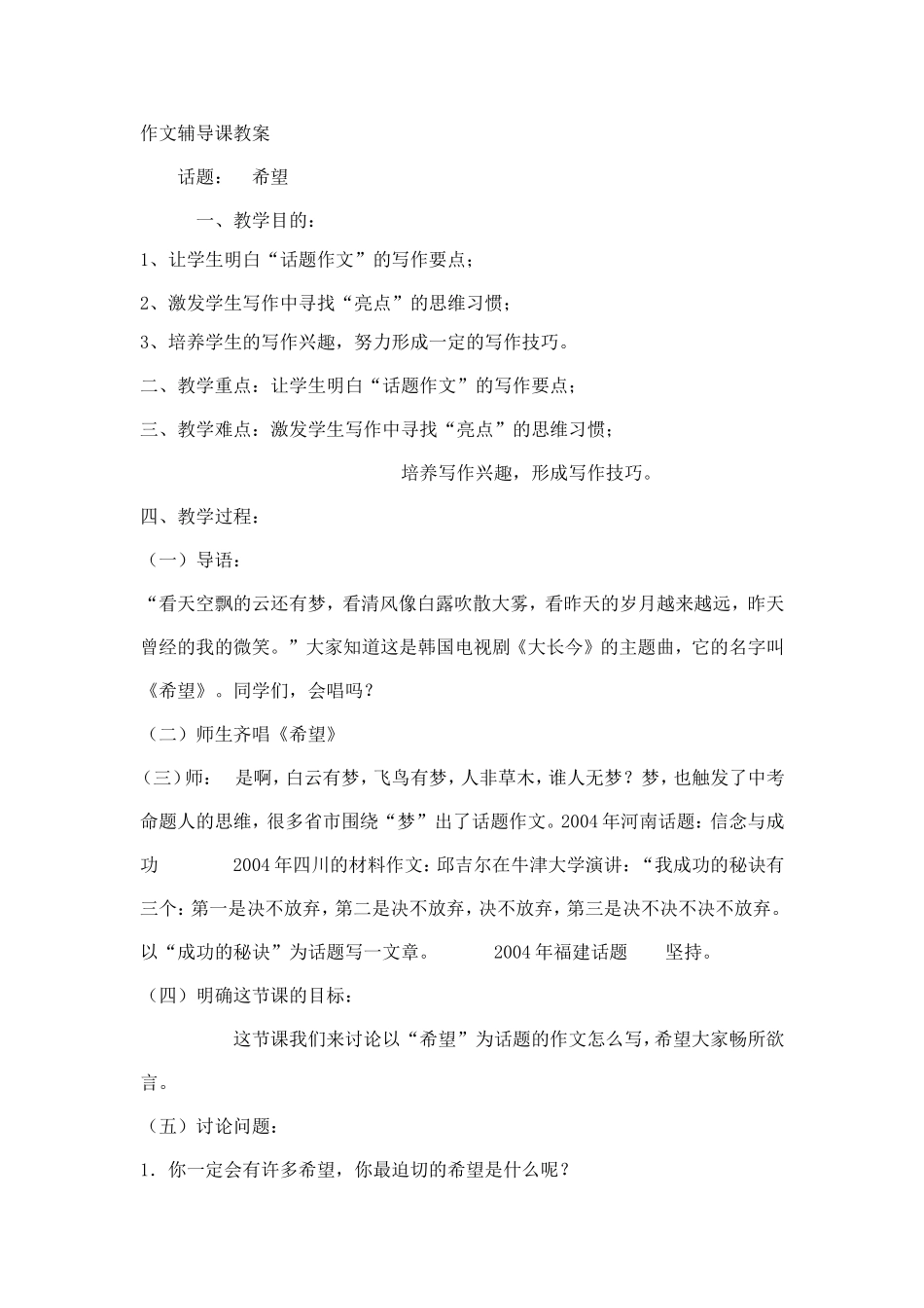 作文辅导课教案_第1页