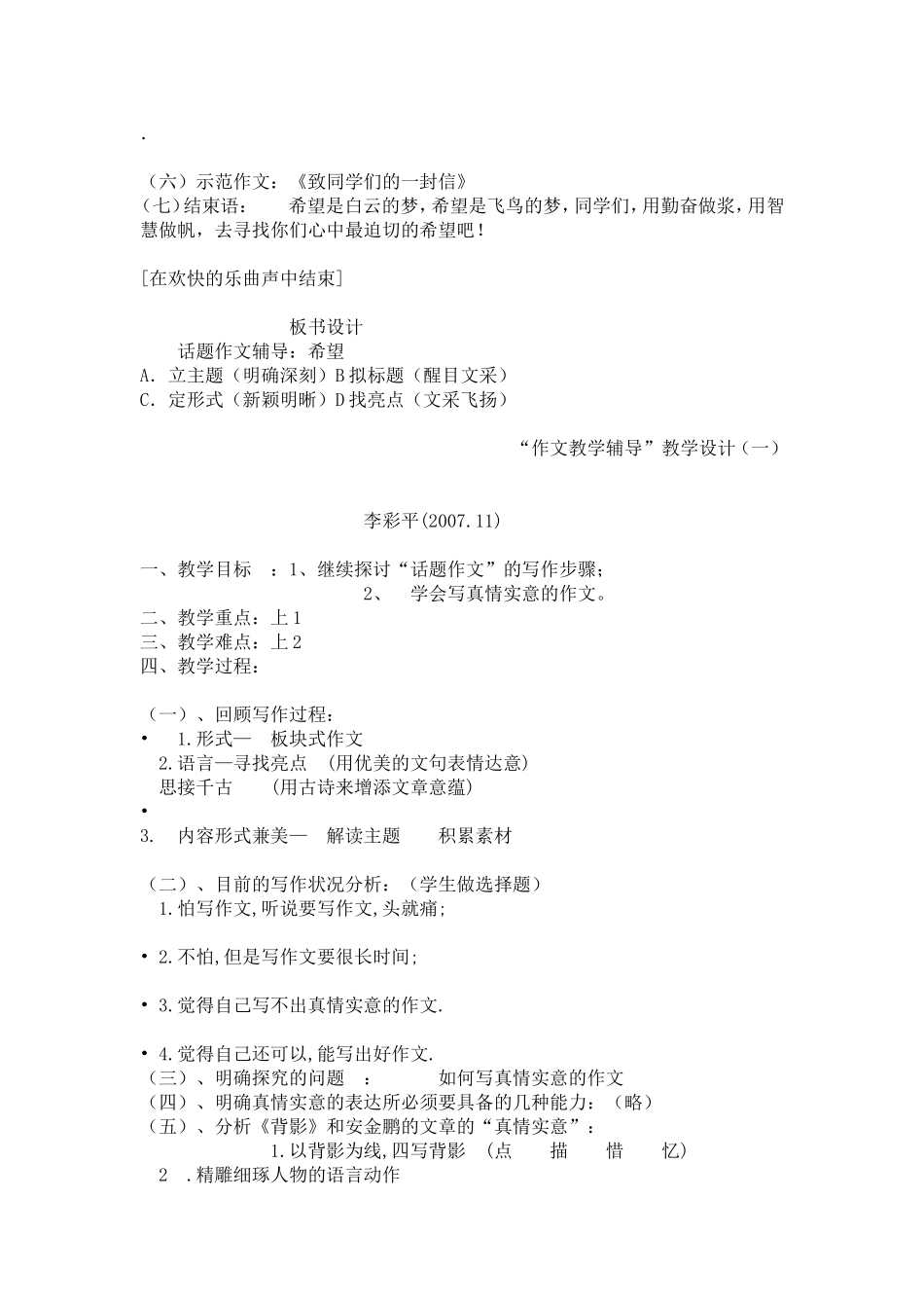 作文辅导课教案_第3页