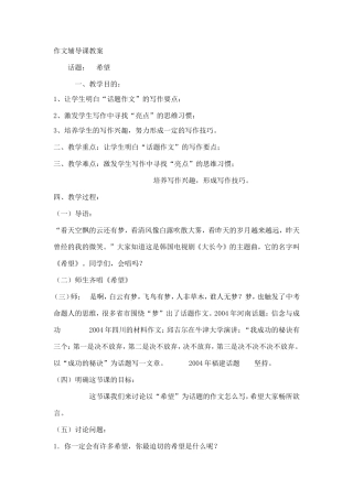 作文辅导课教案