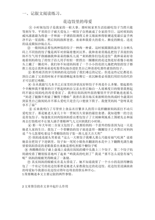 花边饺子里的母爱