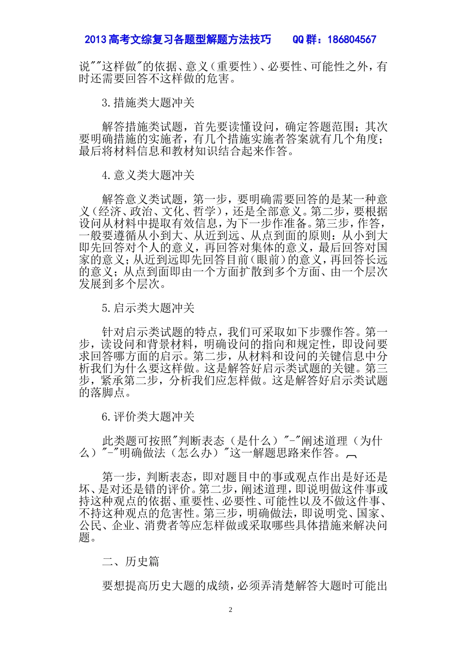 2013高考文综复习各题型解题方法精编_第2页