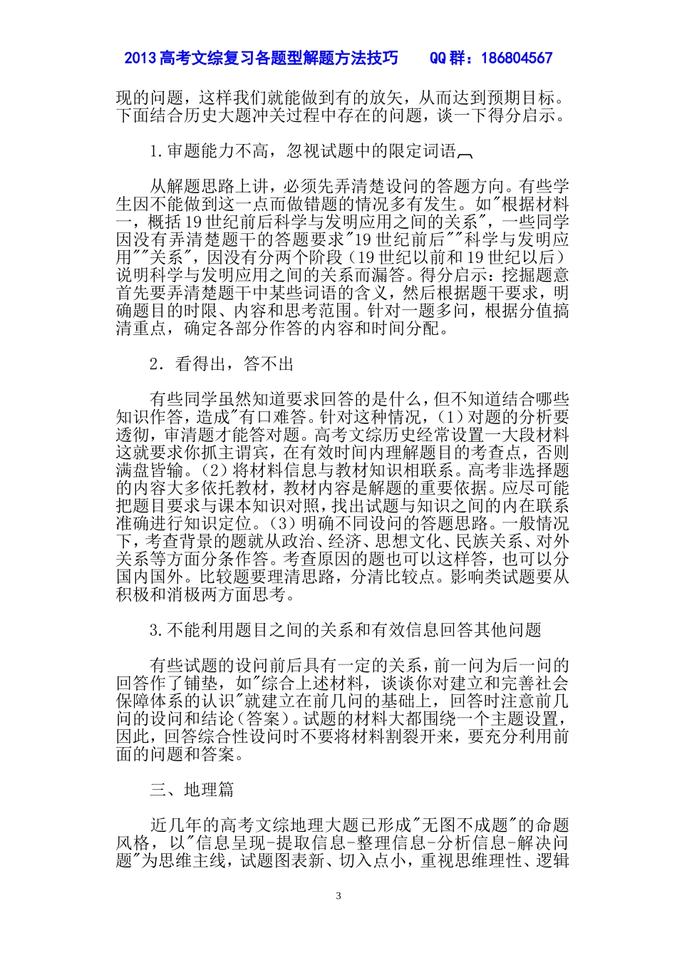 2013高考文综复习各题型解题方法精编_第3页