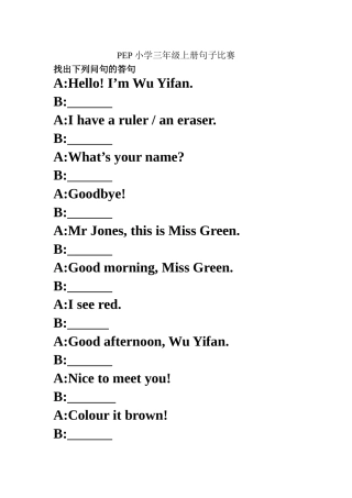 PEP小学三年级上册DAJU比赛