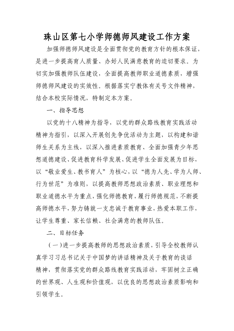 师德师风建设_第1页