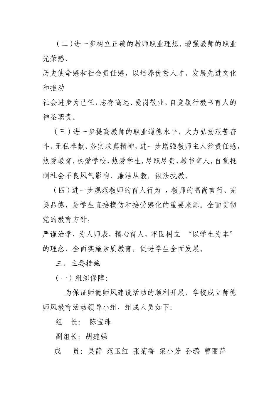 师德师风建设_第2页