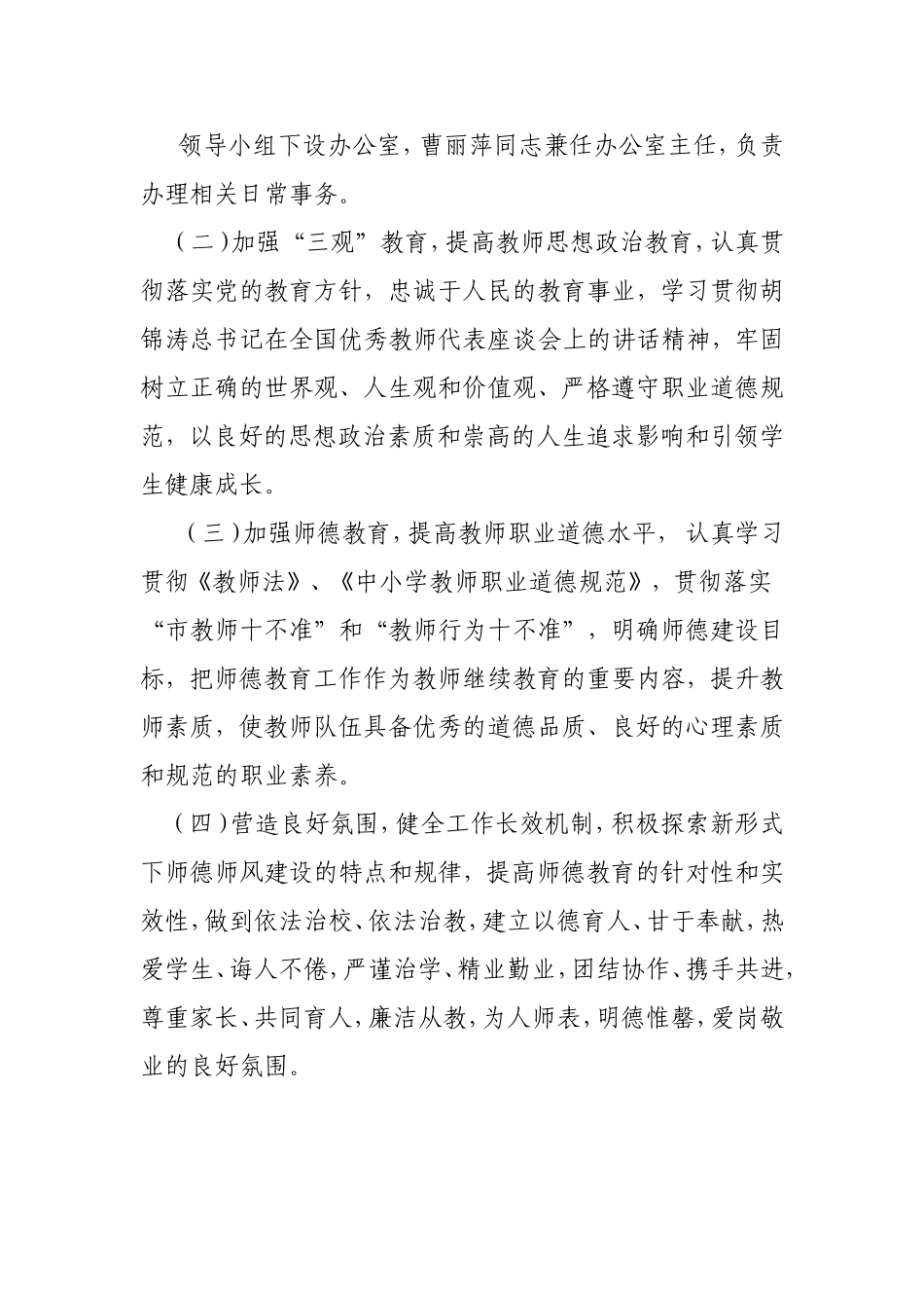 师德师风建设_第3页